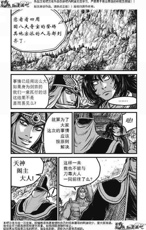 🍤热血江湖 第472话 第4页