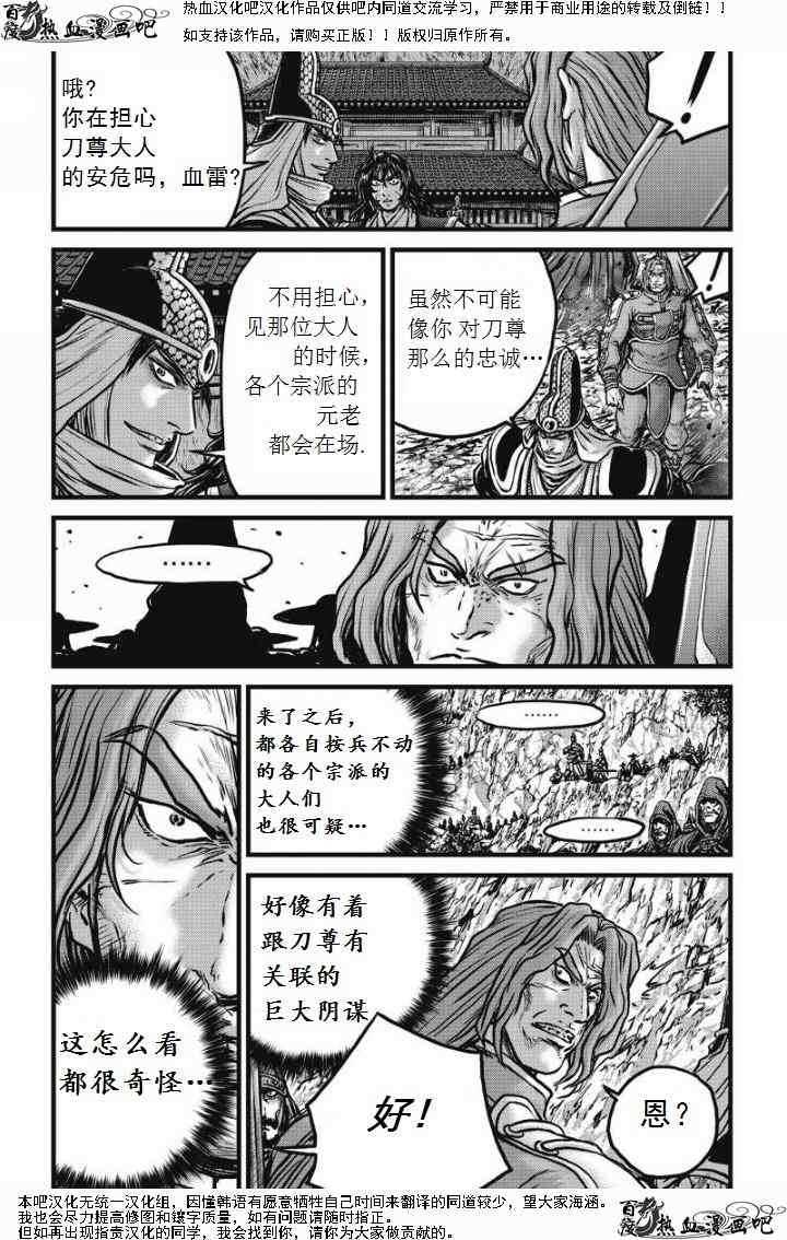 🍤热血江湖 第472话 第5页