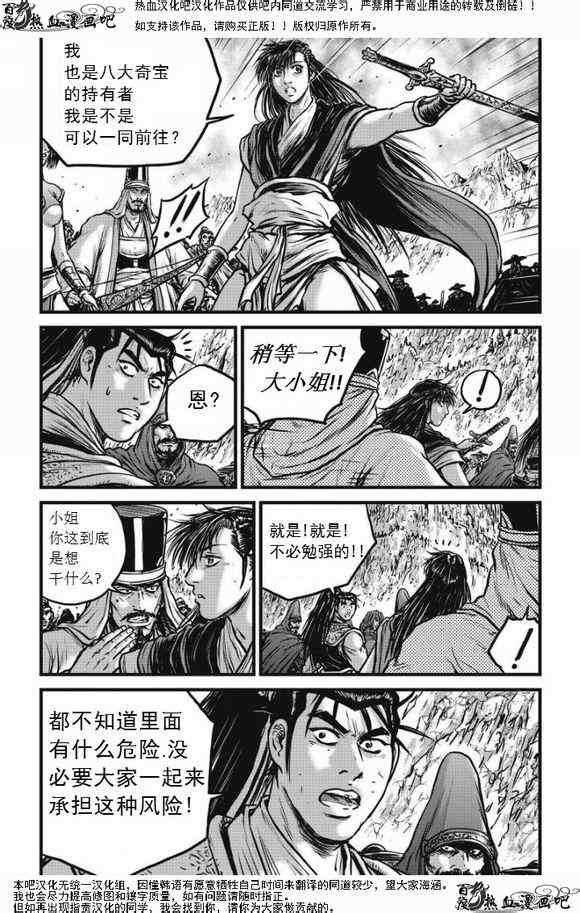 🍤热血江湖 第472话 第6页
