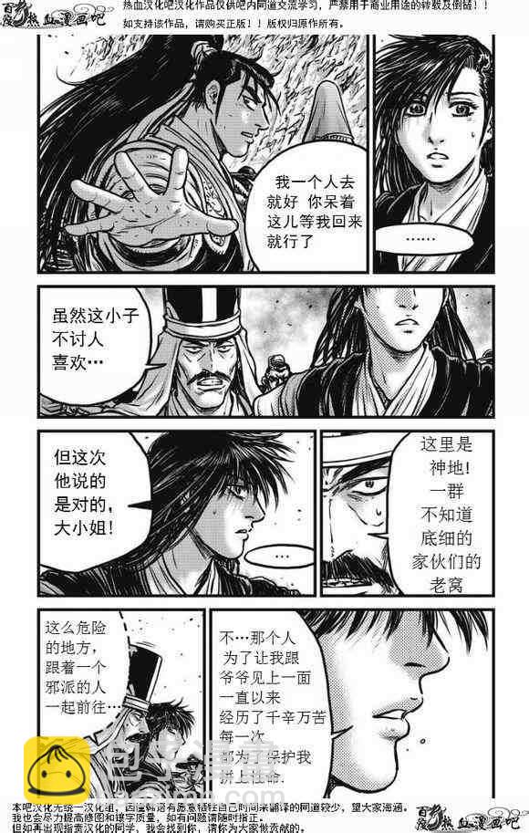 🍤热血江湖 第472话 第7页