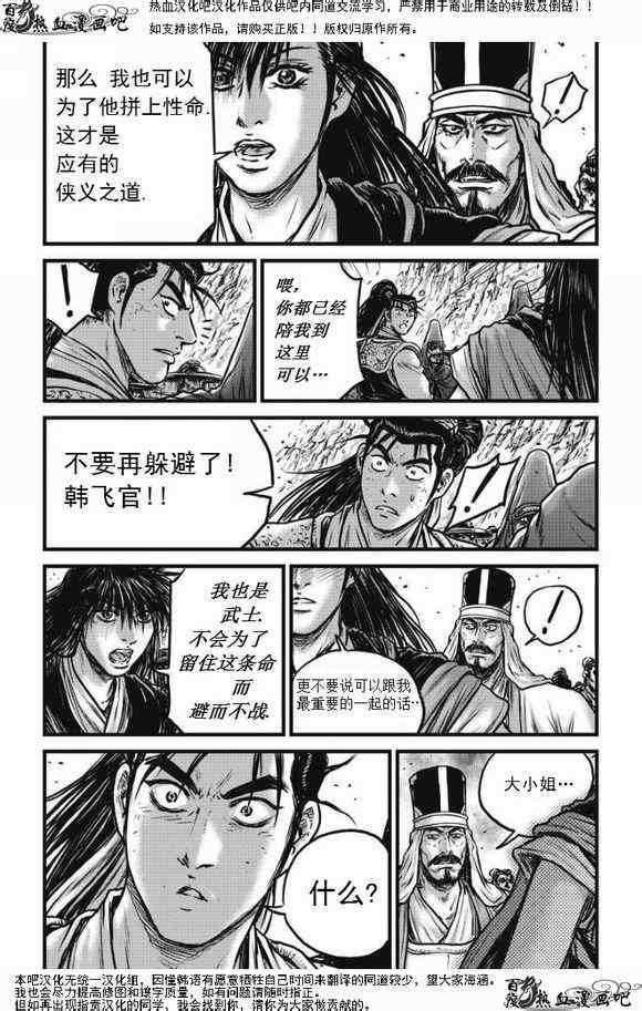 🍤热血江湖 第472话 第8页
