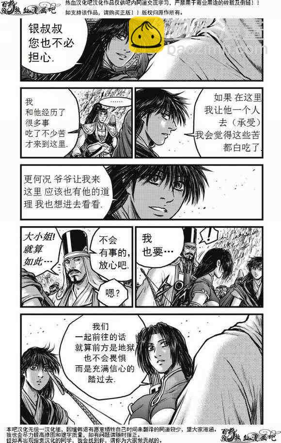 🍤热血江湖 第472话 第9页