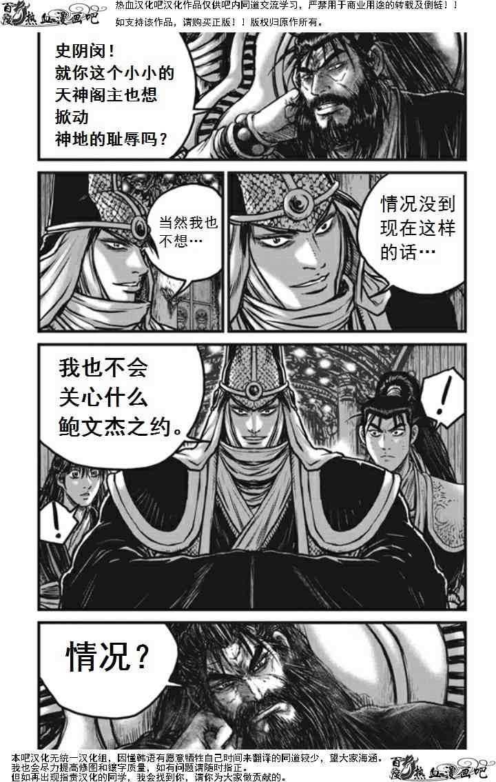 🍤热血江湖 第474话 第10页