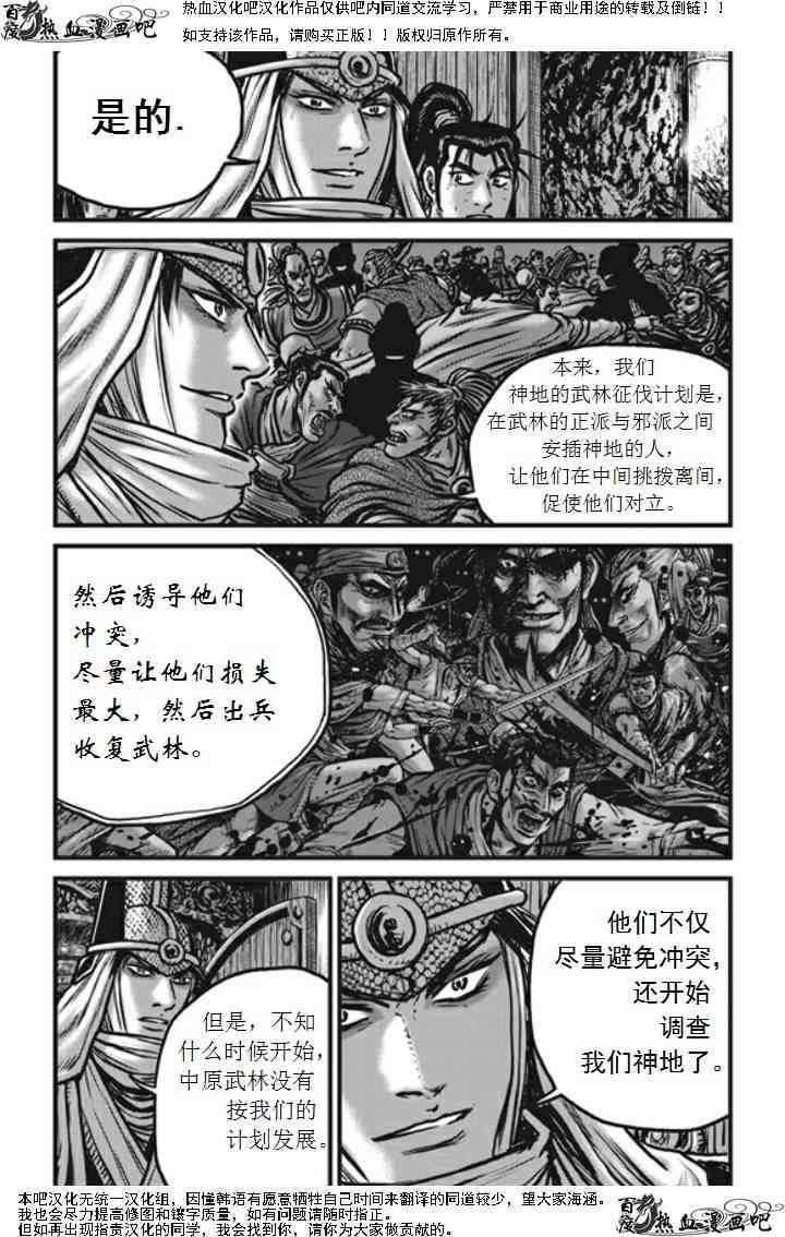 🍤热血江湖 第474话 第11页