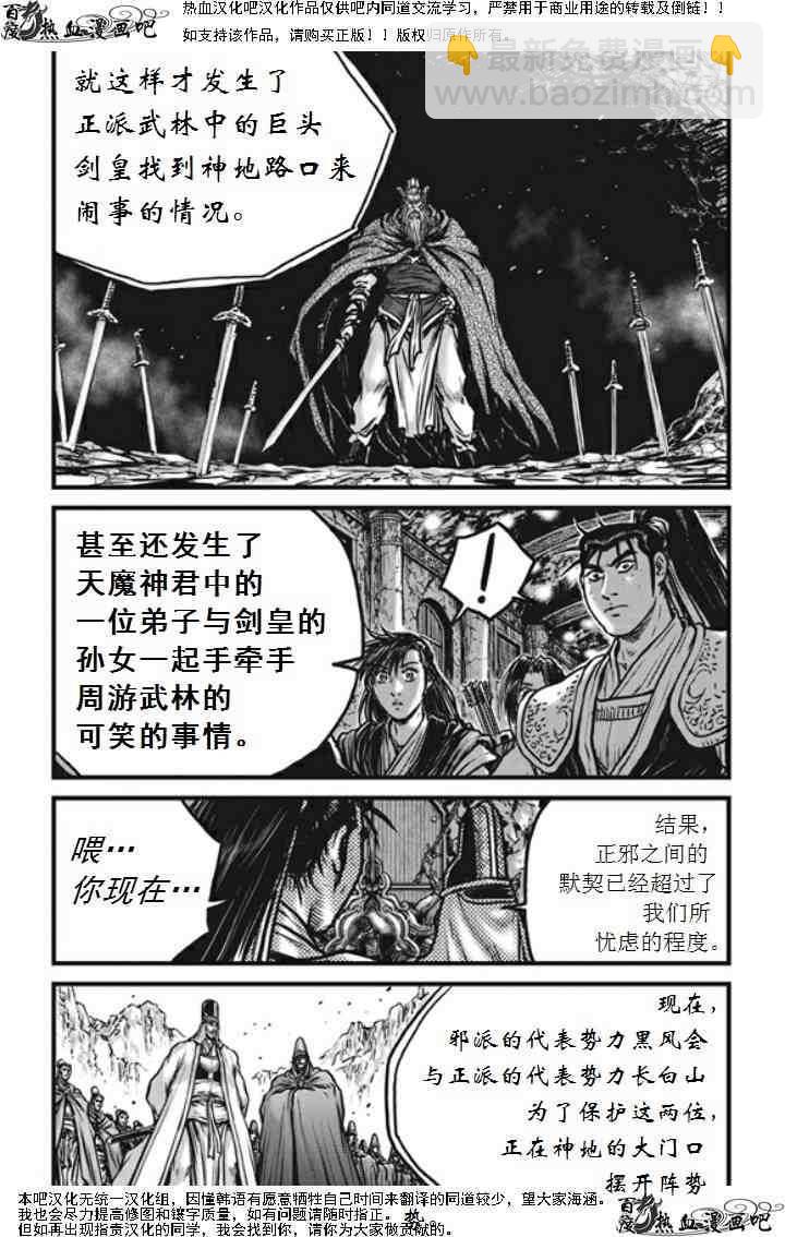 🍤热血江湖 第474话 第12页