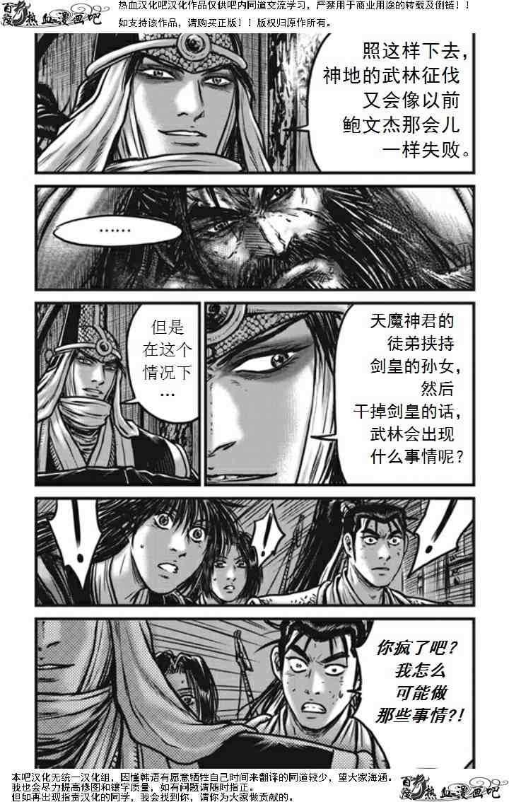 🍤热血江湖 第474话 第13页