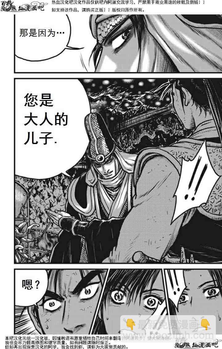 🍤热血江湖 第474话 第14页