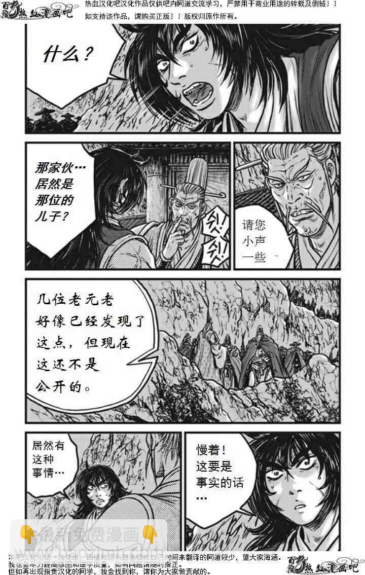 🍤热血江湖 第474话 第16页
