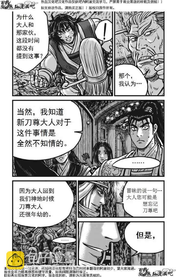 🍤热血江湖 第474话 第17页