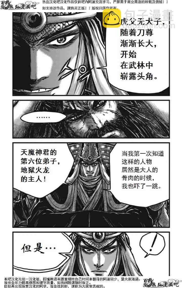 🍤热血江湖 第474话 第18页