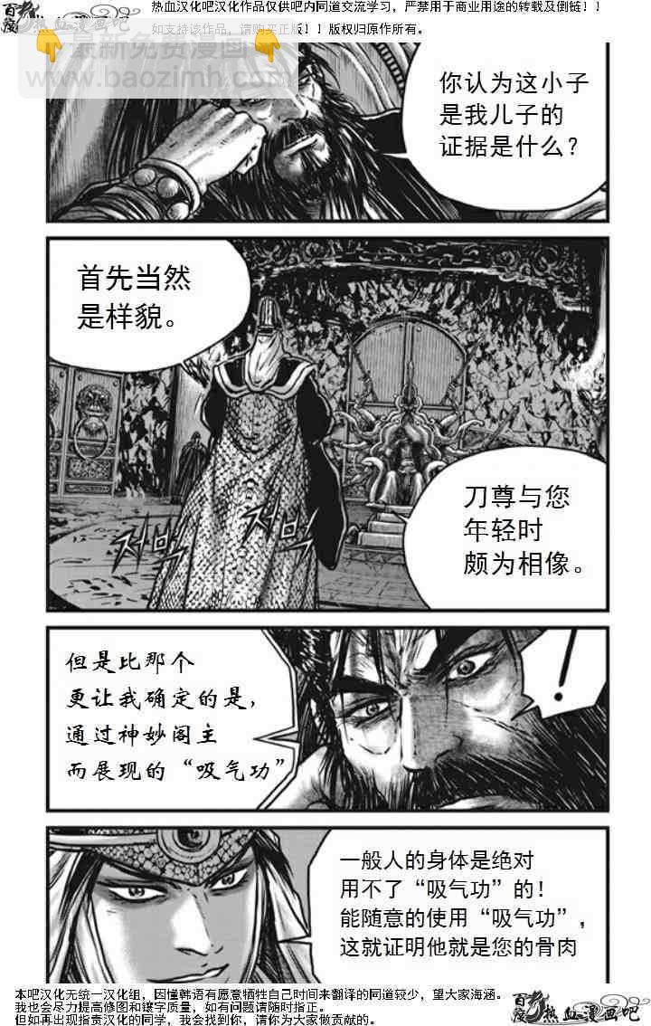 🍤热血江湖 第474话 第19页