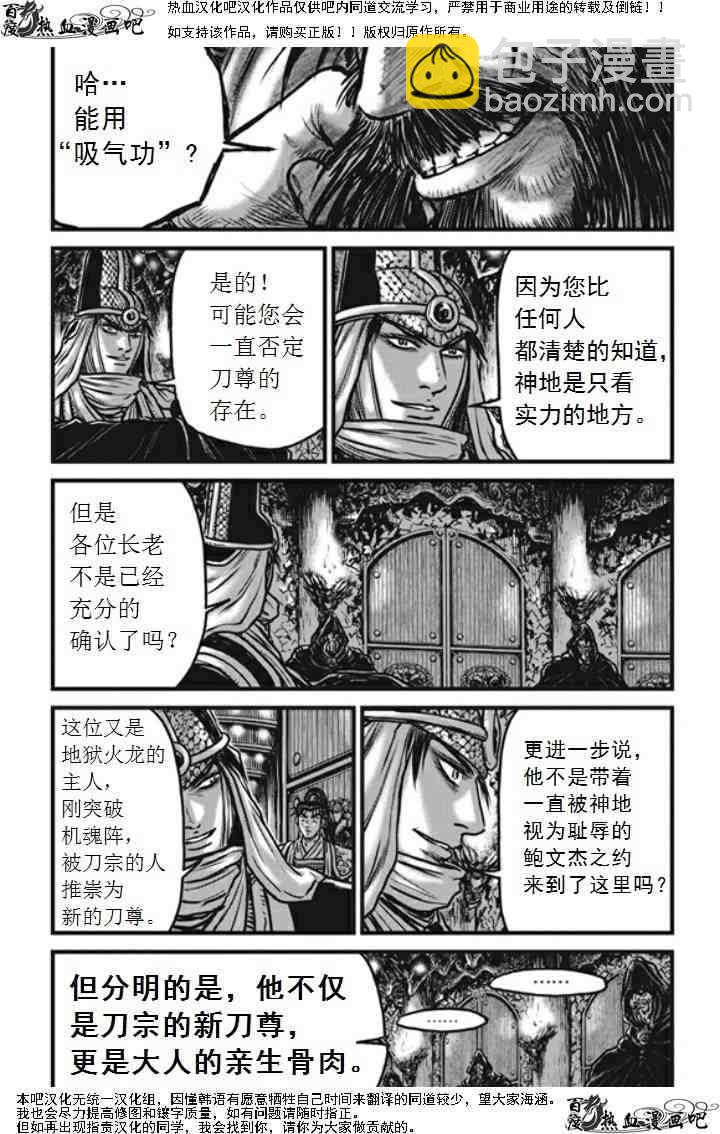 🍤热血江湖 第474话 第20页