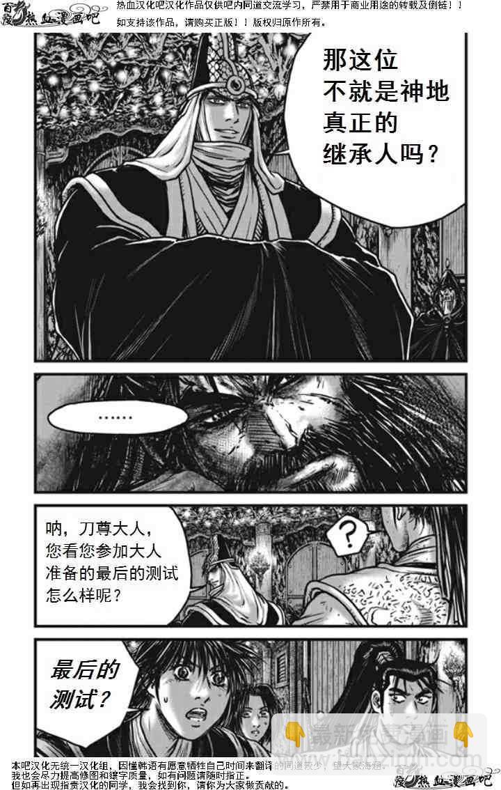 🍤热血江湖 第474话 第21页