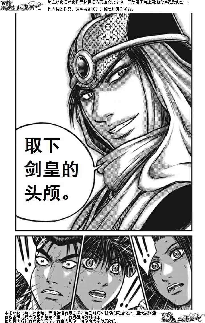 🍤热血江湖 第474话 第22页