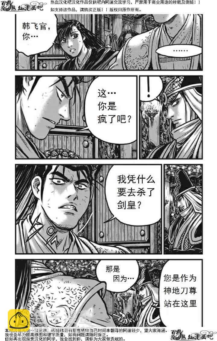 🍤热血江湖 第474话 第23页