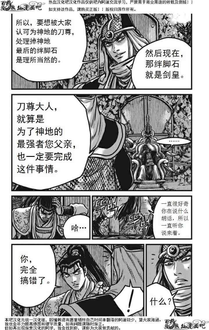 🍤热血江湖 第474话 第24页