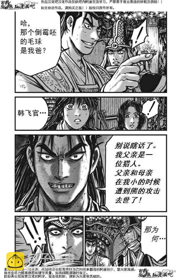 🍤热血江湖 第474话 第25页
