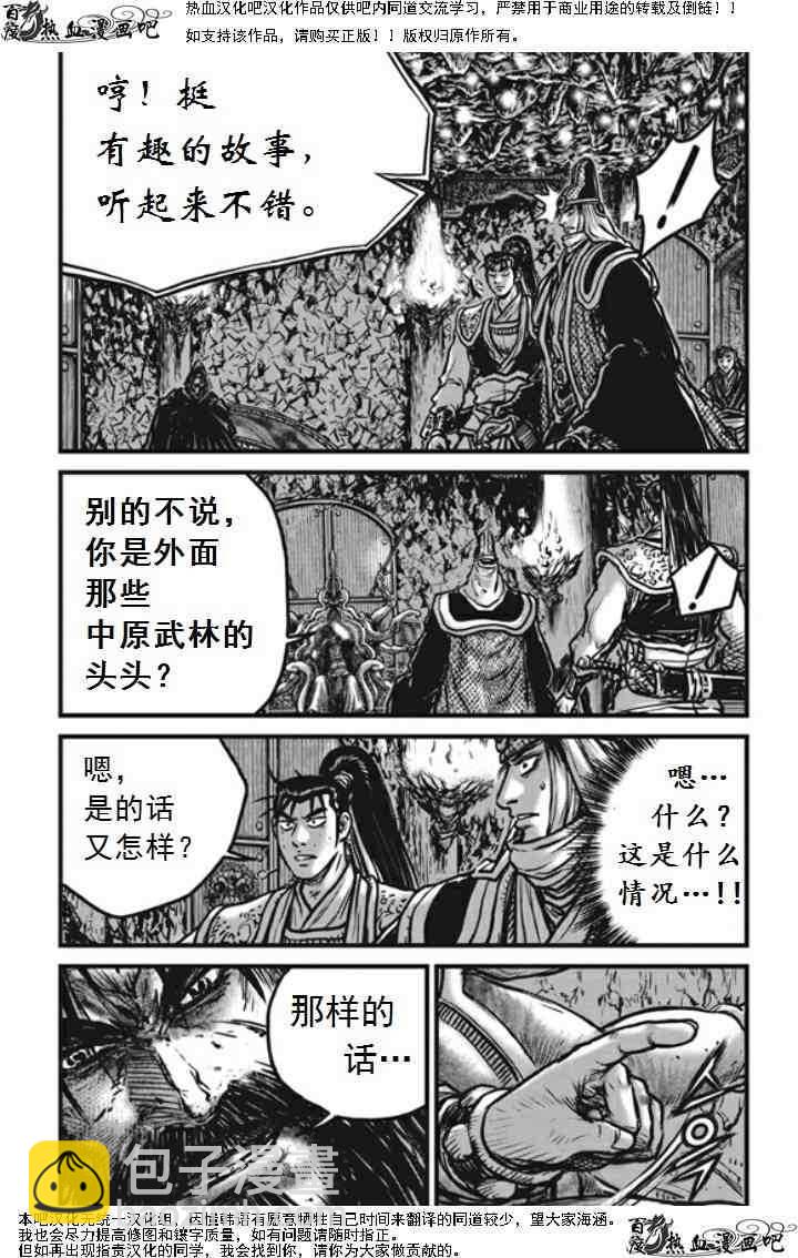 🍤热血江湖 第474话 第26页