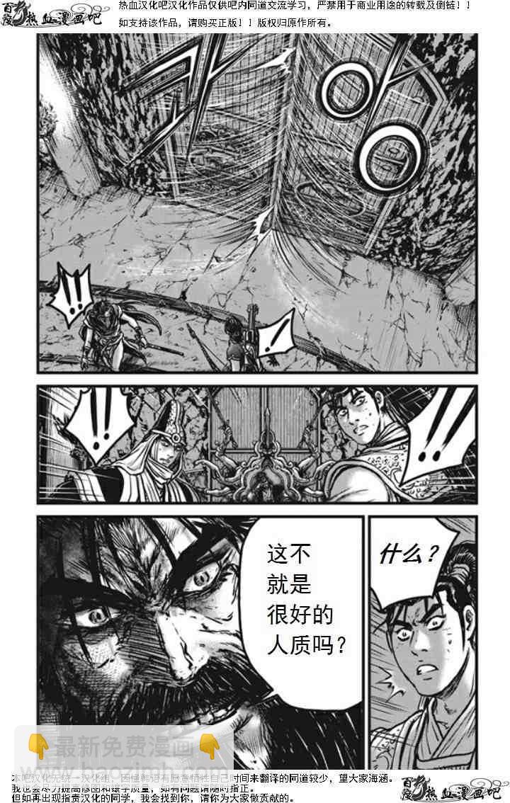 🍤热血江湖 第474话 第27页