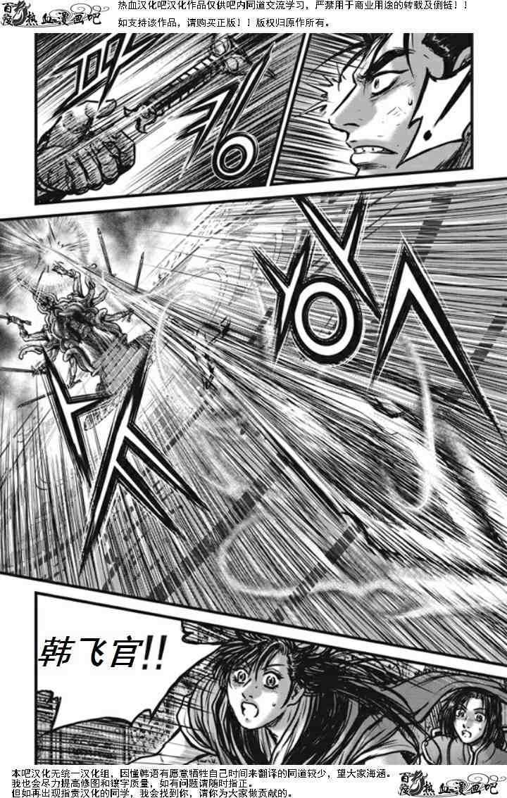 🍤热血江湖 第474话 第28页