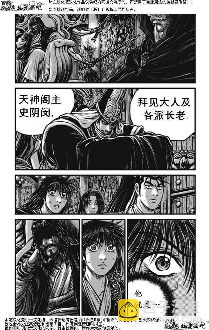 🍤热血江湖 第474话 第3页