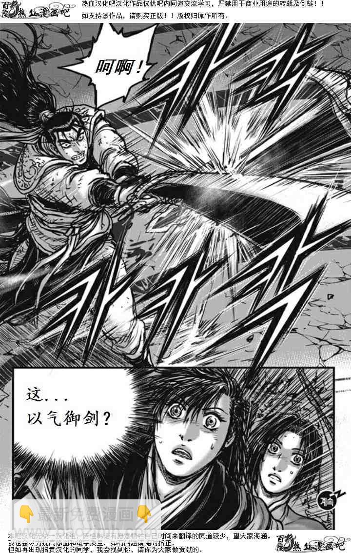 🍤热血江湖 第474话 第30页