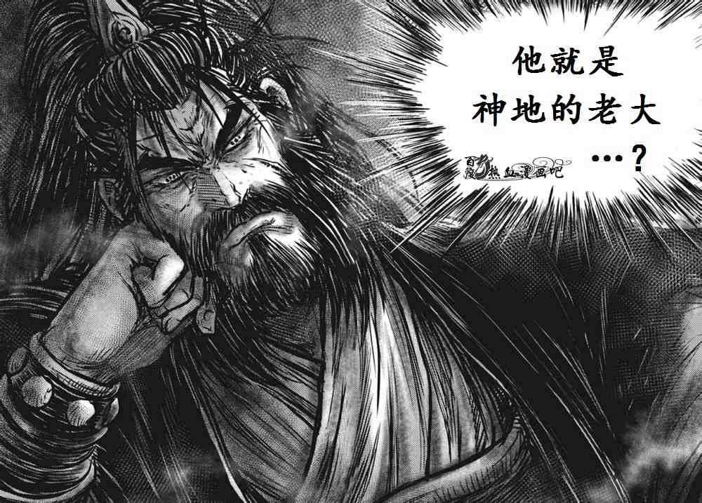 🍤热血江湖 第474话 第4页