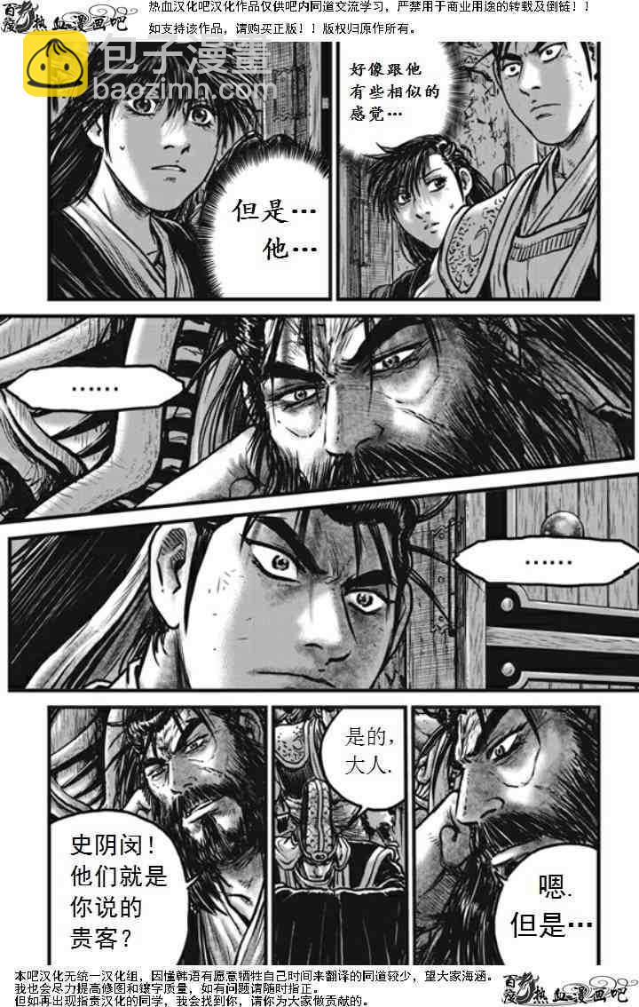 🍤热血江湖 第474话 第5页