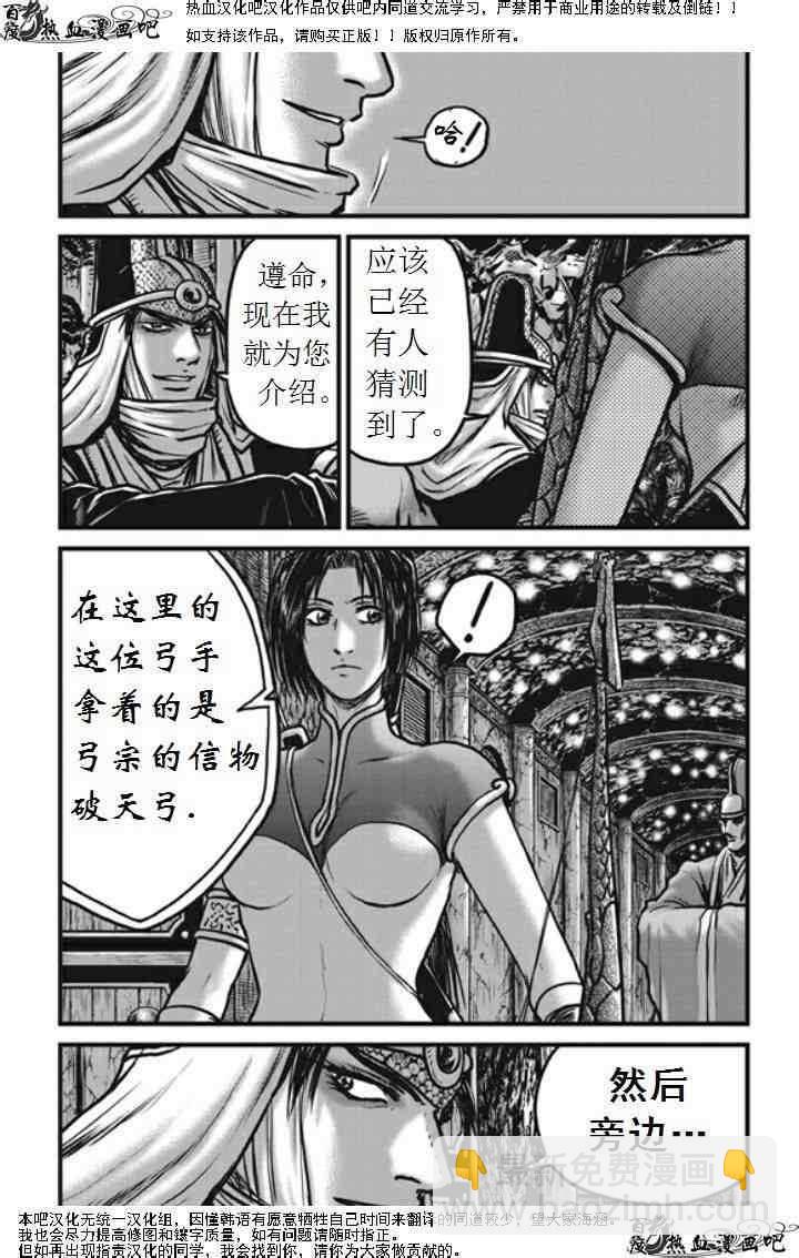 🍤热血江湖 第474话 第7页