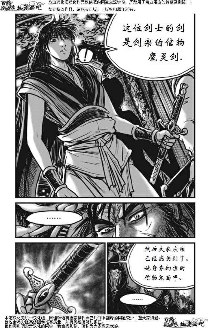 🍤热血江湖 第474话 第8页