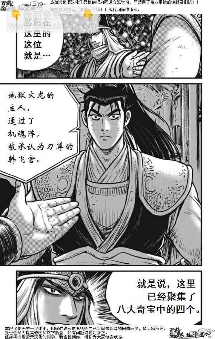 🍤热血江湖 第474话 第9页