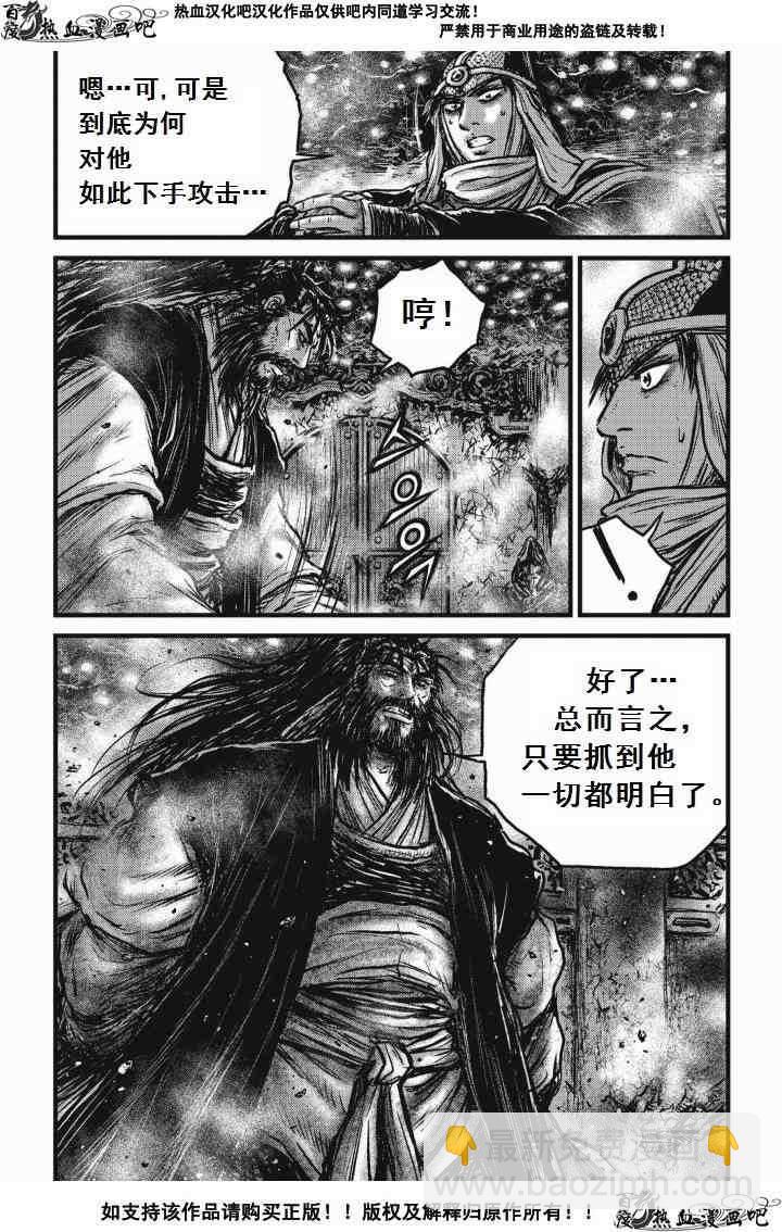 🍤热血江湖 第476话 第10页