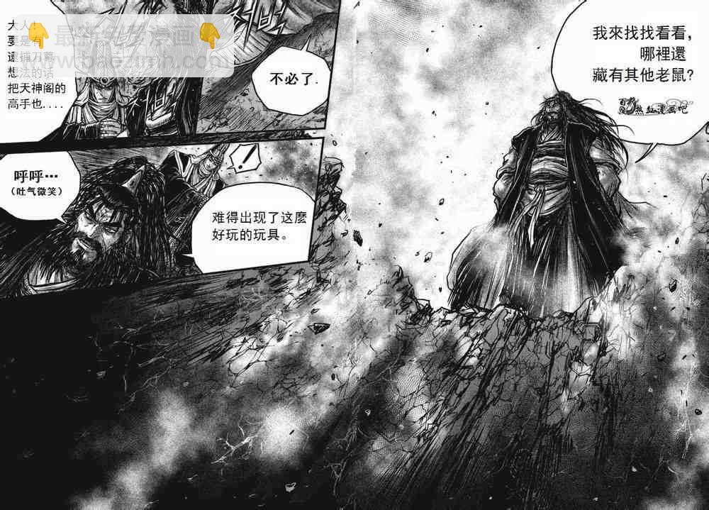 🍤热血江湖 第476话 第11页