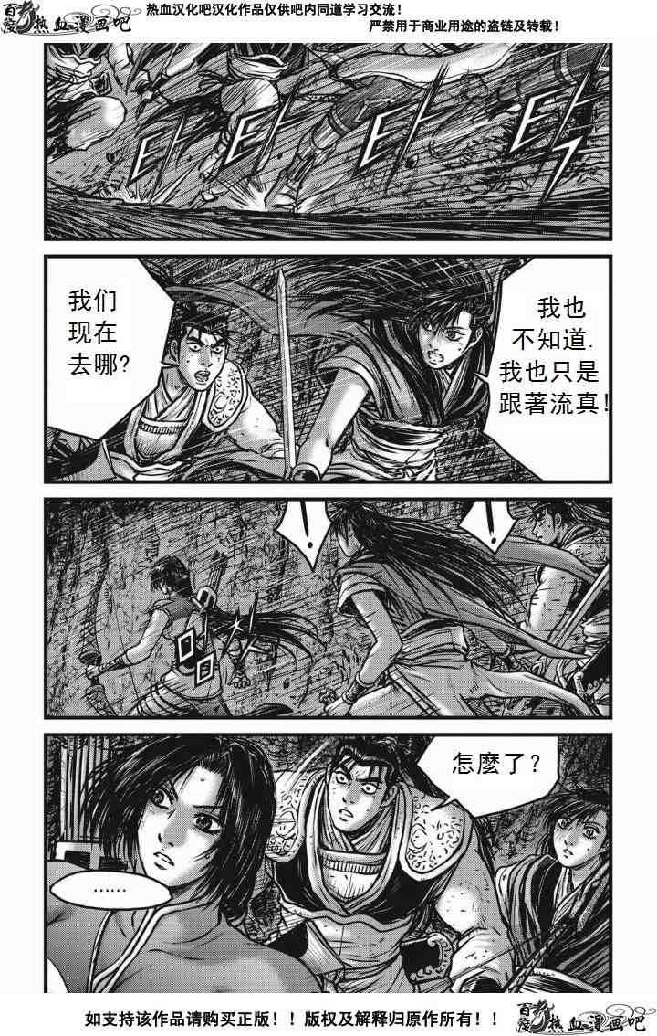 🍤热血江湖 第476话 第14页
