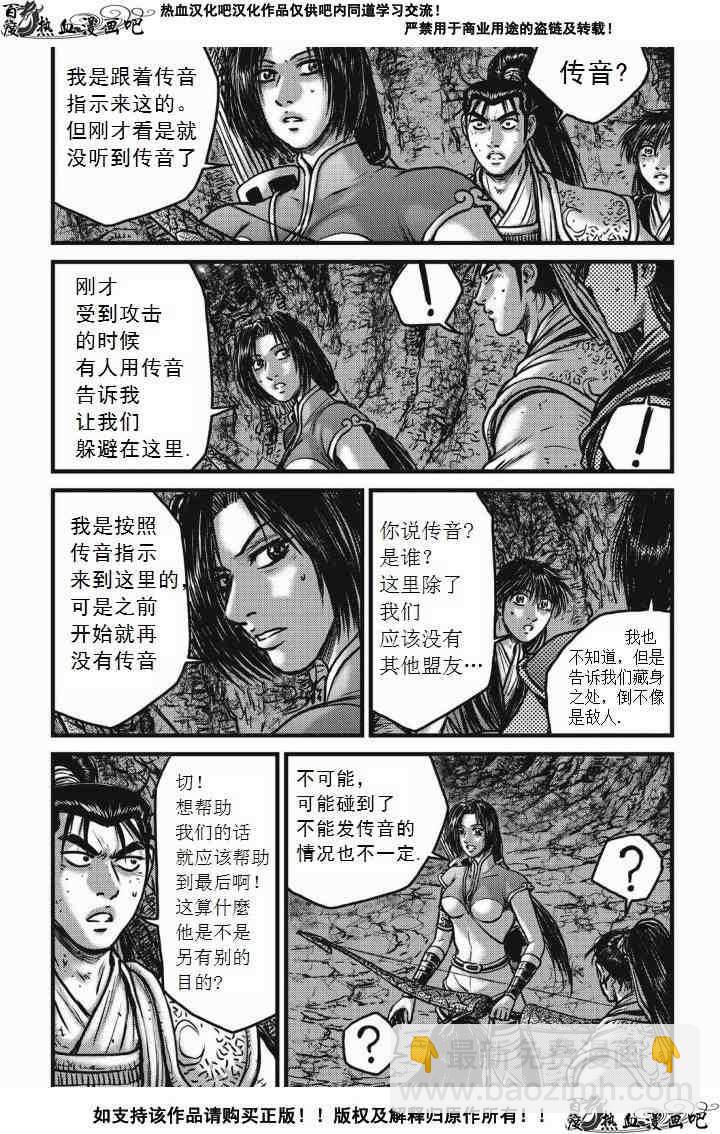 🍤热血江湖 第476话 第15页