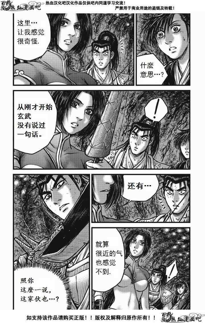 🍤热血江湖 第476话 第16页