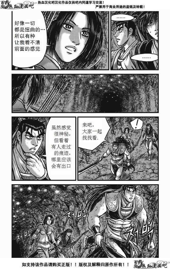 🍤热血江湖 第476话 第17页
