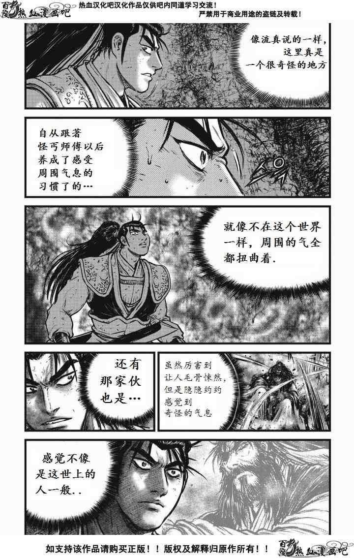 🍤热血江湖 第476话 第18页