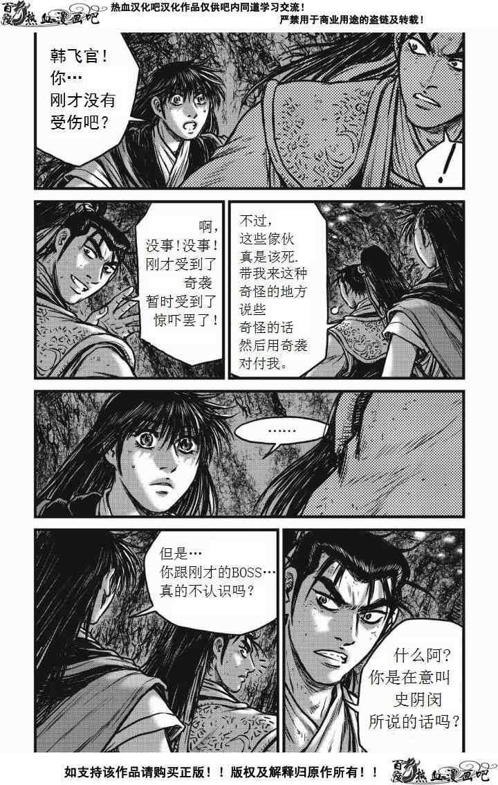 🍤热血江湖 第476话 第19页