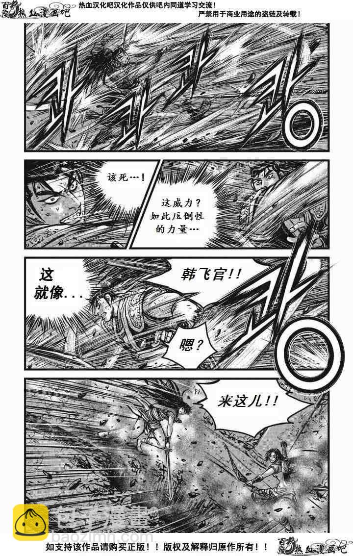 🍤热血江湖 第476话 第2页