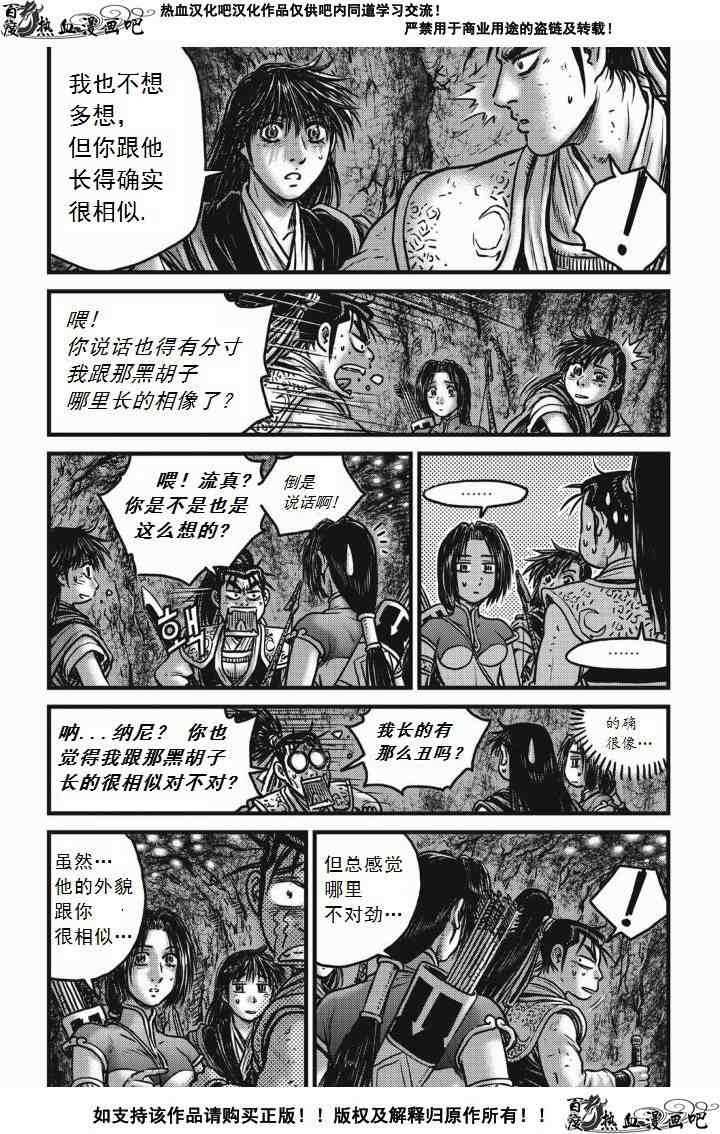 🍤热血江湖 第476话 第20页