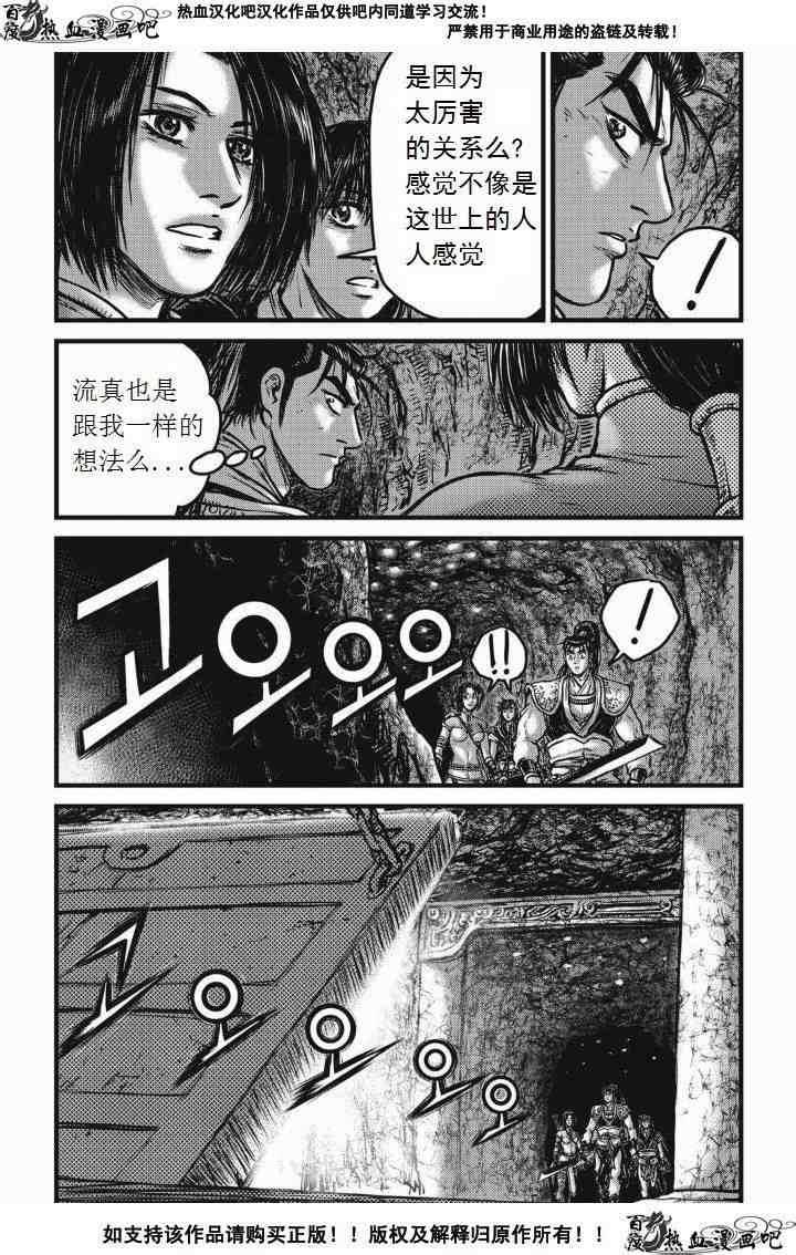🍤热血江湖 第476话 第21页