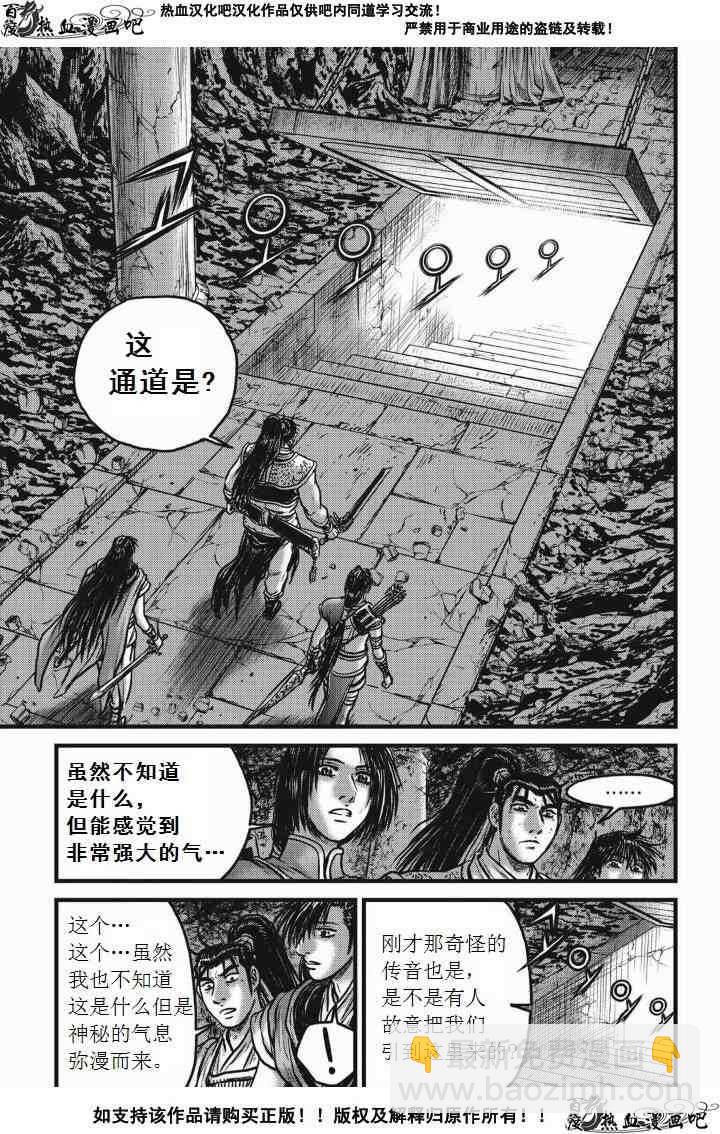 🍤热血江湖 第476话 第22页