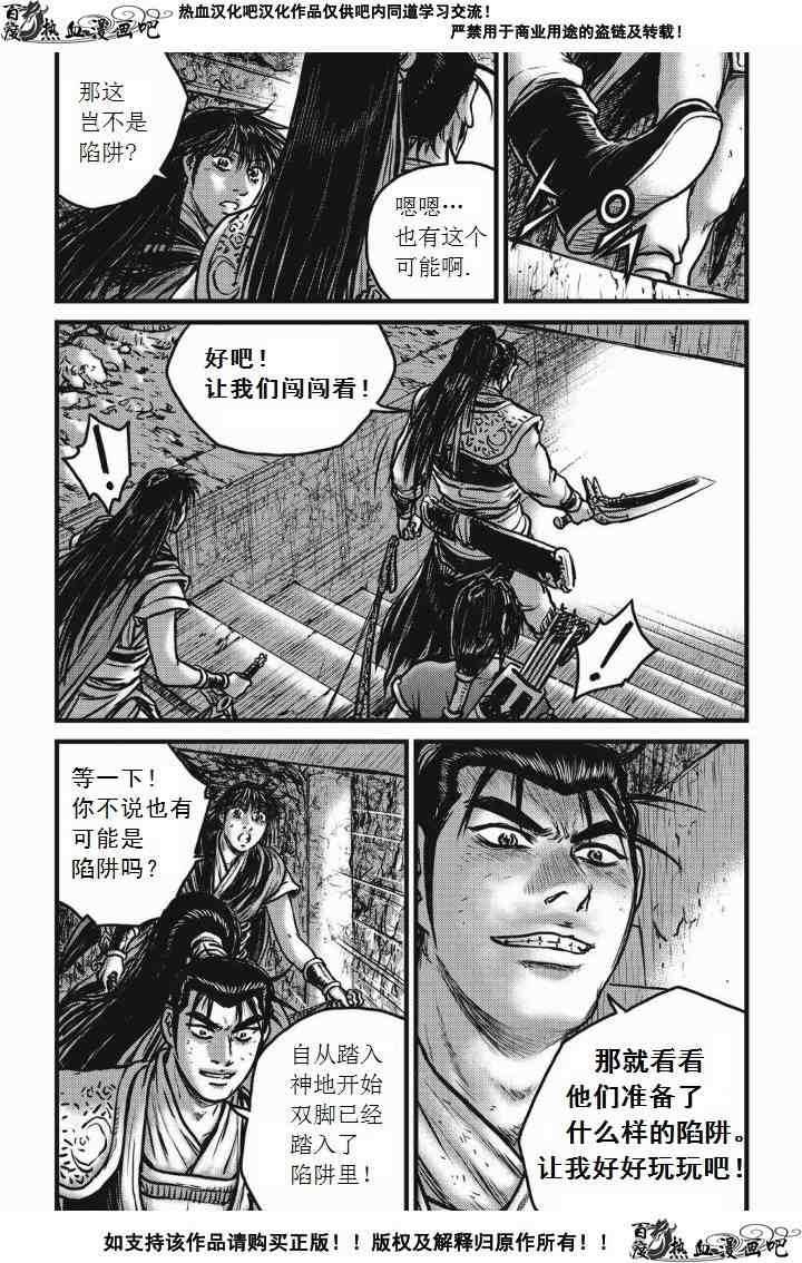 🍤热血江湖 第476话 第23页