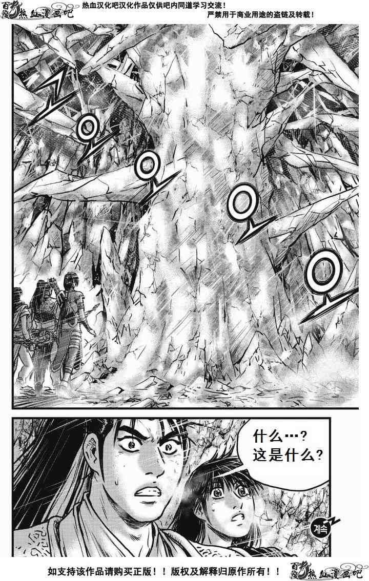 🍤热血江湖 第476话 第25页