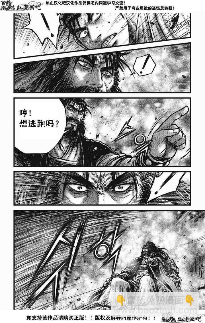 🍤热血江湖 第476话 第3页
