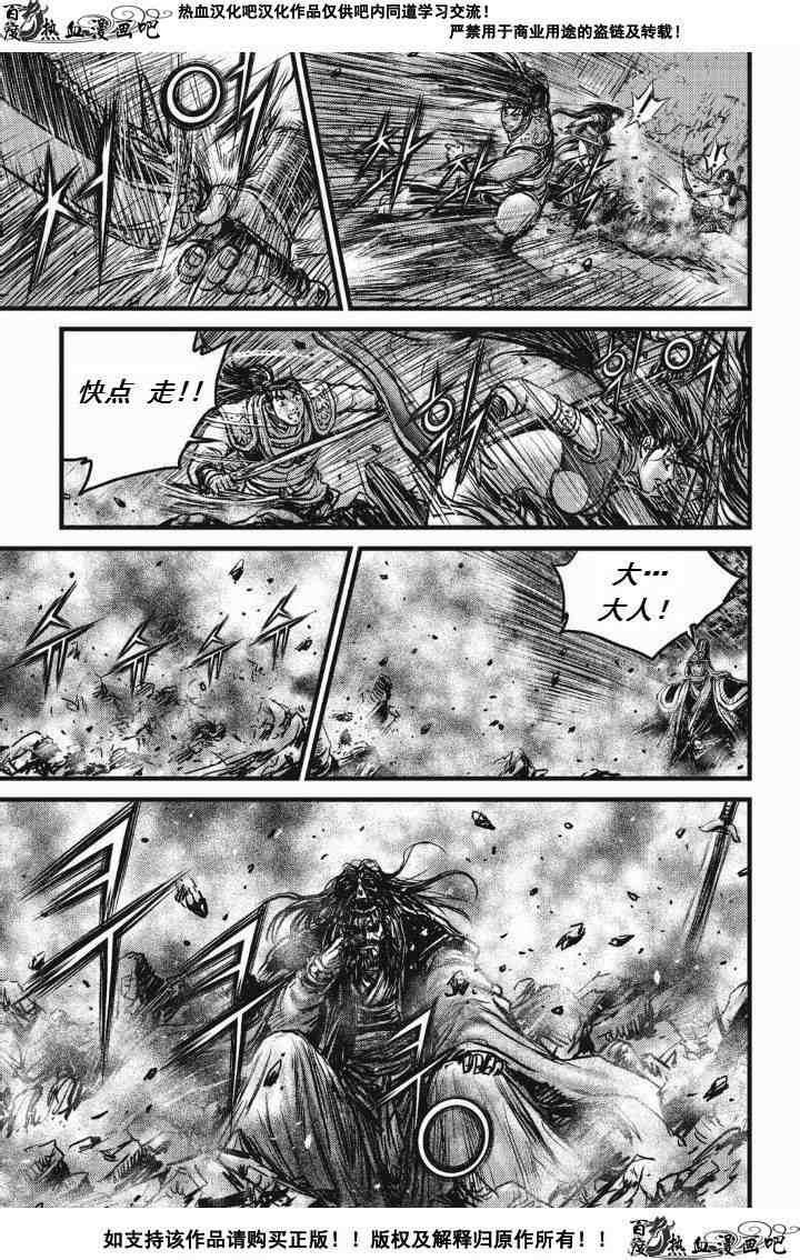 🍤热血江湖 第476话 第7页