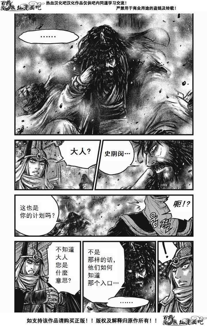 🍤热血江湖 第476话 第8页