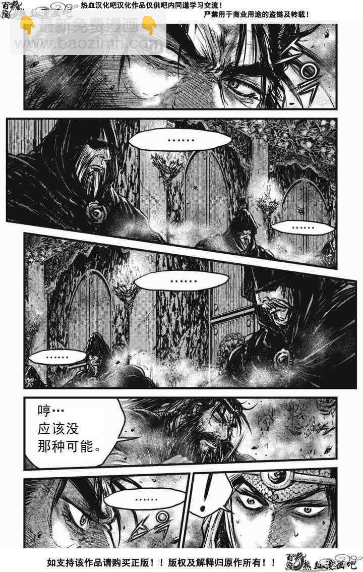 🍤热血江湖 第476话 第9页