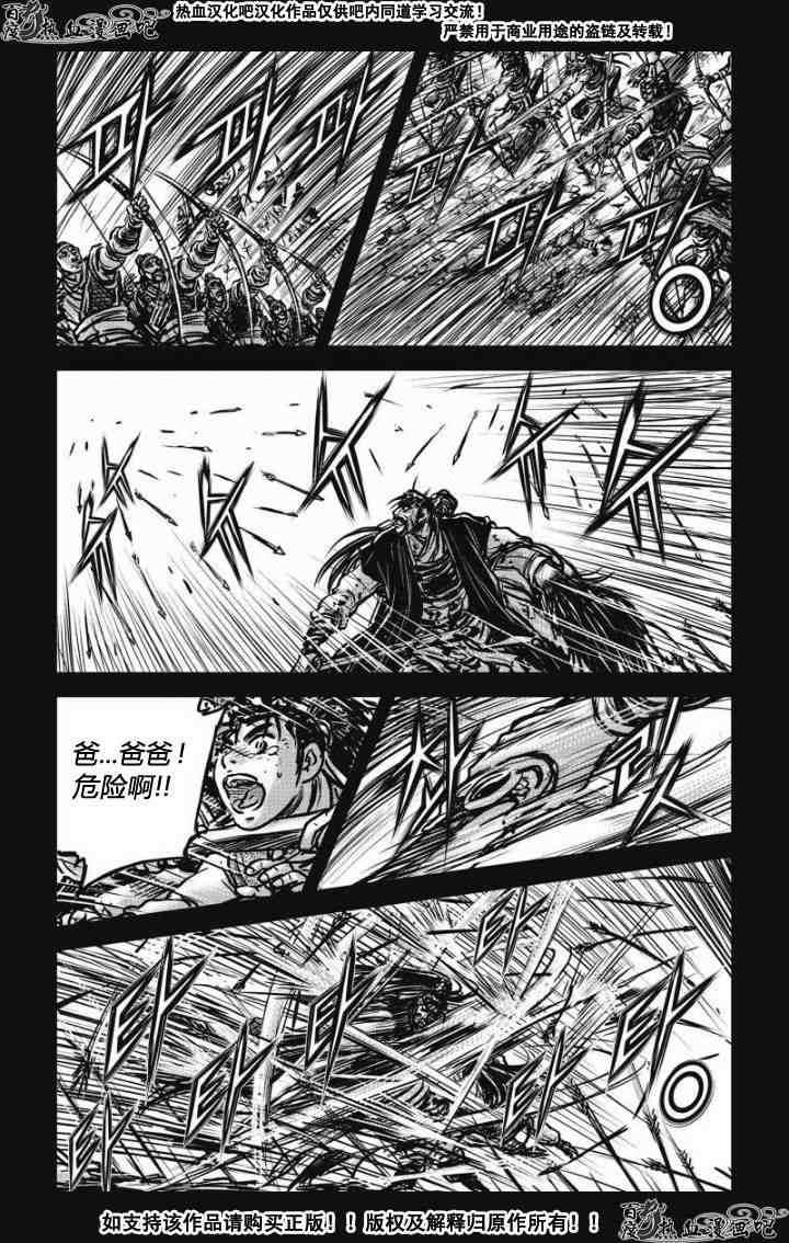 🍤热血江湖 第478话 第10页